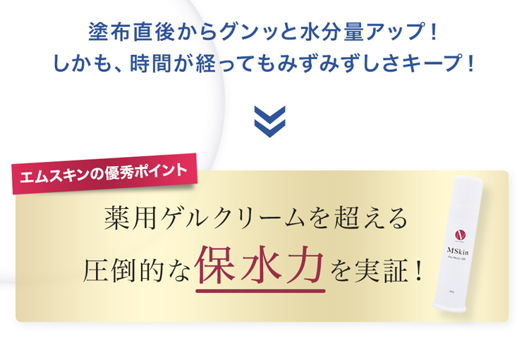 コスメイティブ コスメ＆ヘアケア専門店 / エムスキン ザ モイストゲル 100g・朝晩50日分